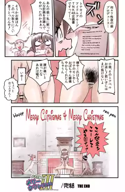 Jingle Bell Merry Christmas III hentai