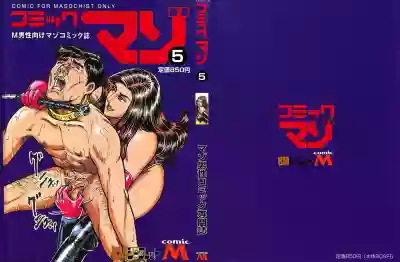 Comic Mazo 5 hentai