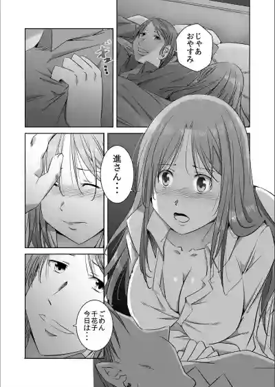 Nusumu Hitozuma, Okasu GifuCh.1 hentai