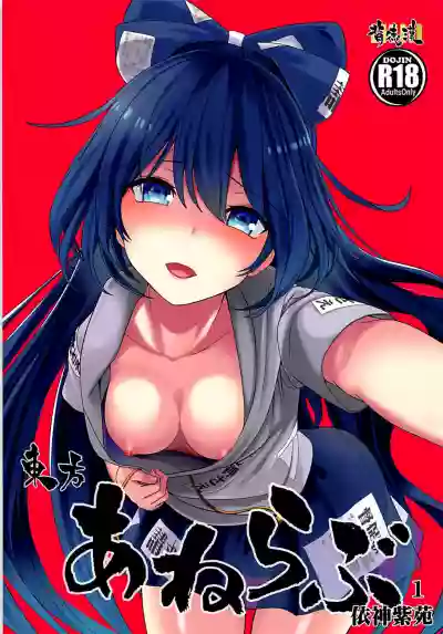 Touhou Ane Love 1 Yorigami Shion hentai