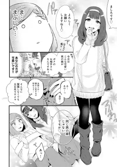 Otokonoko Fuuzoku de Onnanoko Mitai ni Ikasarechau Anthology 2 uragaeshi hentai