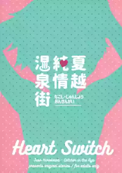 Heart Switch hentai