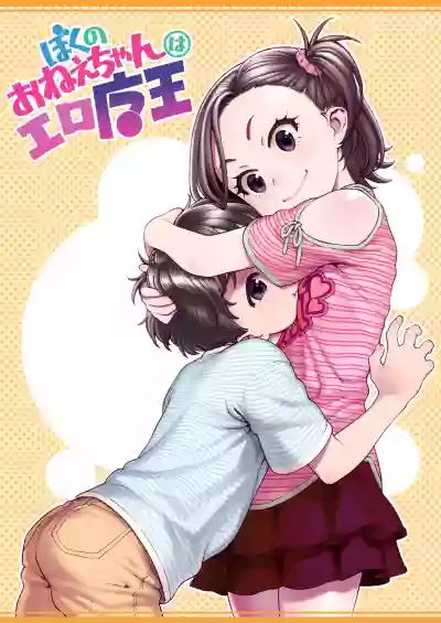 Okocha MAX hentai