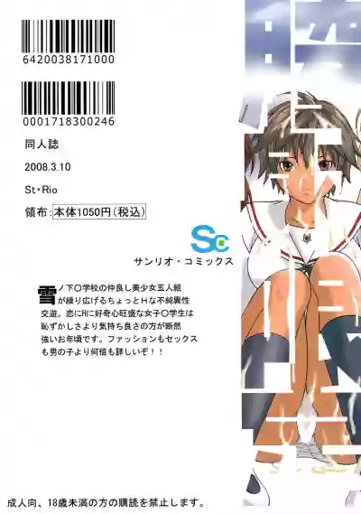 Chitsui Gentei Nakadashi Limited vol.5 hentai