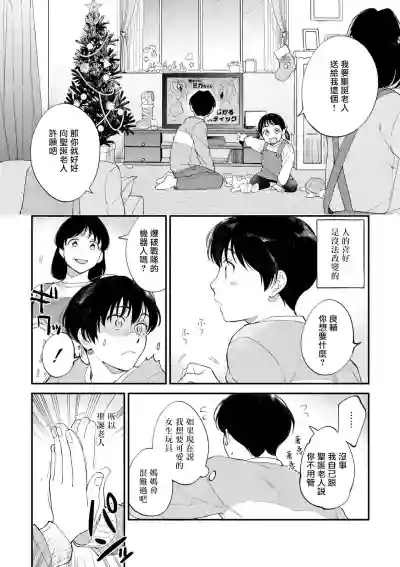 Boku ga Otto ni Deau made | 直到我遇到我的丈夫 Ch. 1-8 hentai