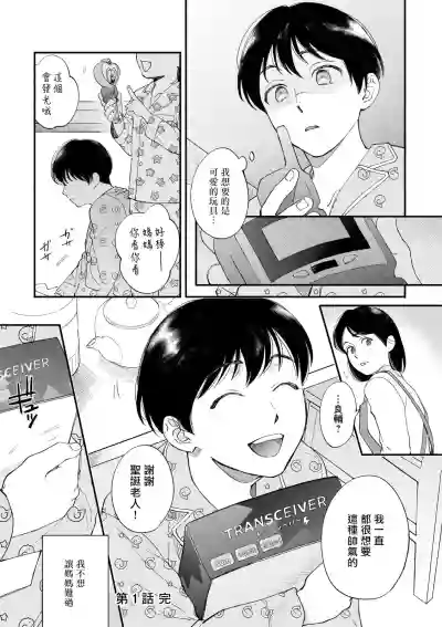 Boku ga Otto ni Deau made | 直到我遇到我的丈夫 Ch. 1-8 hentai