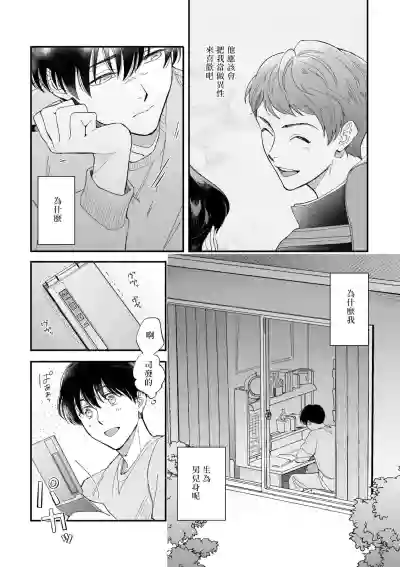 Boku ga Otto ni Deau made | 直到我遇到我的丈夫 Ch. 1-8 hentai