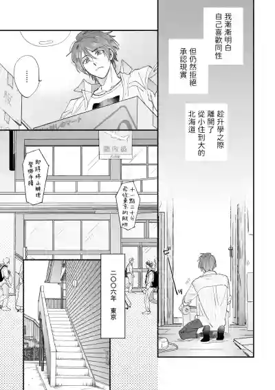 Boku ga Otto ni Deau made | 直到我遇到我的丈夫 Ch. 1-8 hentai