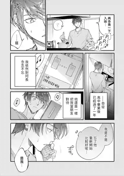 Boku ga Otto ni Deau made | 直到我遇到我的丈夫 Ch. 1-8 hentai