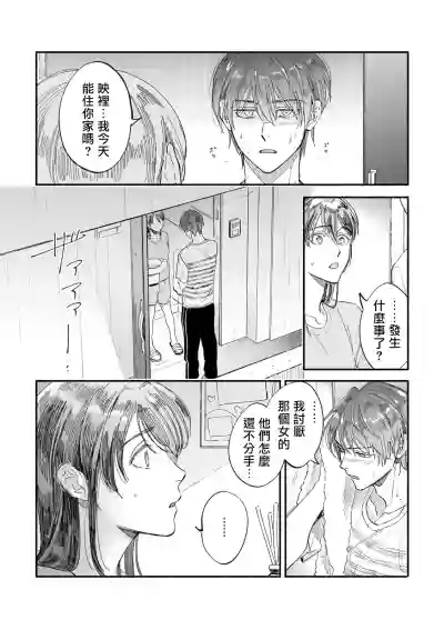 Boku ga Otto ni Deau made | 直到我遇到我的丈夫 Ch. 1-8 hentai