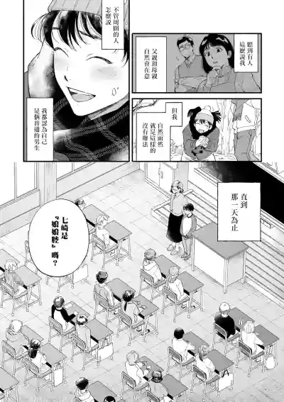 Boku ga Otto ni Deau made | 直到我遇到我的丈夫 Ch. 1-8 hentai