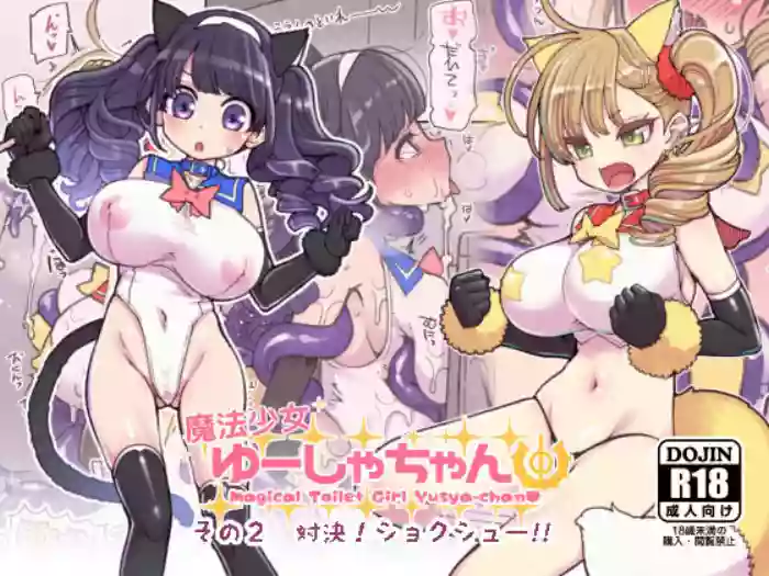 Mahou Shoujo YusyaMagical Toilet Girl Yusya-chan 2 hentai