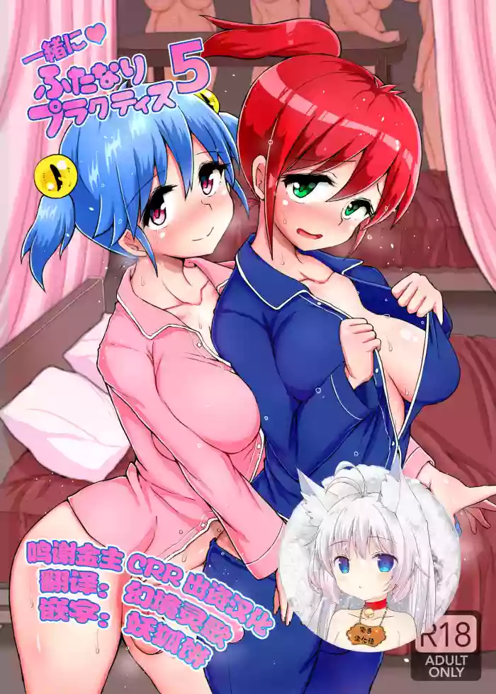 Issho ni Futanari Practice 5 hentai