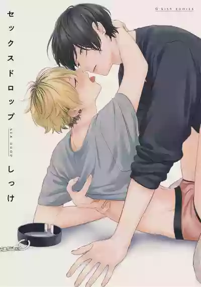 Sex Drop | 情爱下坠 Ch. 1-2 hentai