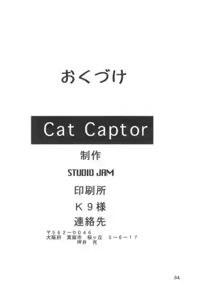 Cat Captor hentai