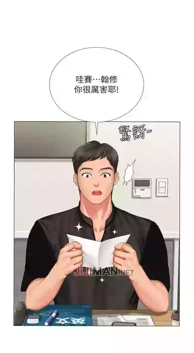 【周四连载】享乐补习街（作者：NUWARU&清涼） 第1~39话 hentai