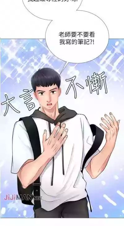 【周四连载】享乐补习街（作者：NUWARU&清涼） 第1~39话 hentai