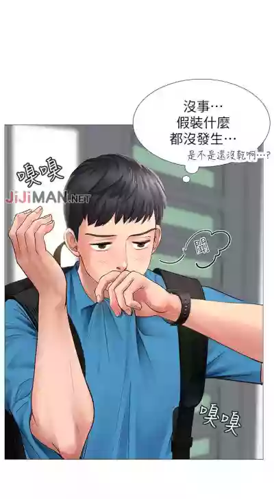 【周四连载】享乐补习街（作者：NUWARU&清涼） 第1~39话 hentai