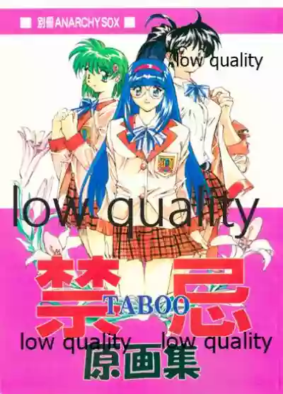 禁忌 TABOO 原画集 hentai