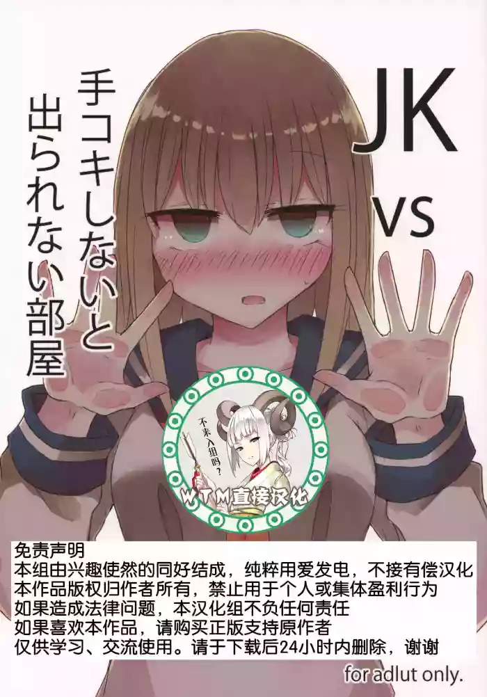 JK vs Tekoki Shinai to Derarenai Heya hentai