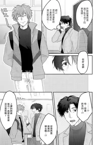 Sensei, Kimochiiikoto Shiteagemasu | 老师，我来做些让你舒服的事情 Ch. 1-3 hentai