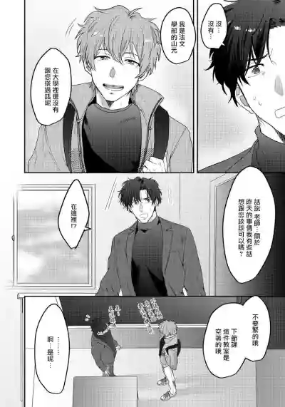 Sensei, Kimochiiikoto Shiteagemasu | 老师，我来做些让你舒服的事情 Ch. 1-3 hentai