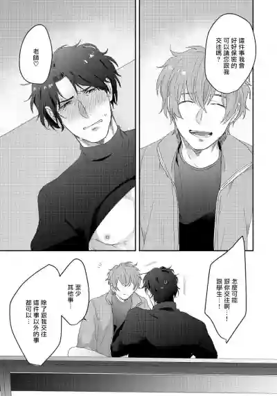 Sensei, Kimochiiikoto Shiteagemasu | 老师，我来做些让你舒服的事情 Ch. 1-3 hentai