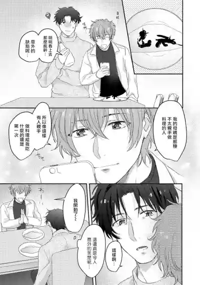 Sensei, Kimochiiikoto Shiteagemasu | 老师，我来做些让你舒服的事情 Ch. 1-3 hentai