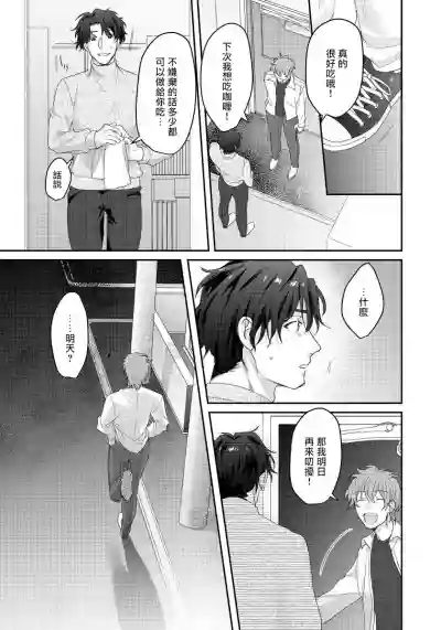 Sensei, Kimochiiikoto Shiteagemasu | 老师，我来做些让你舒服的事情 Ch. 1-3 hentai