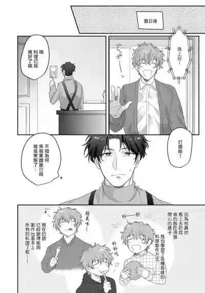 Sensei, Kimochiiikoto Shiteagemasu | 老师，我来做些让你舒服的事情 Ch. 1-3 hentai