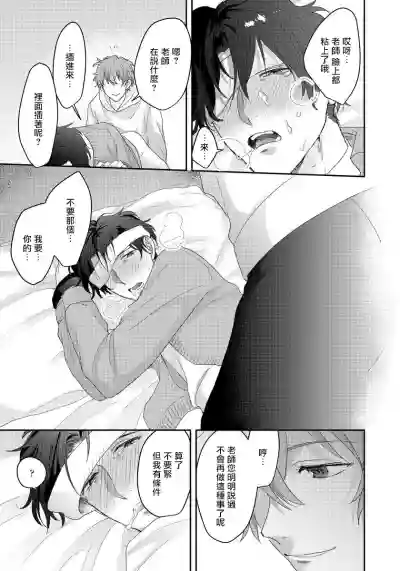 Sensei, Kimochiiikoto Shiteagemasu | 老师，我来做些让你舒服的事情 Ch. 1-3 hentai