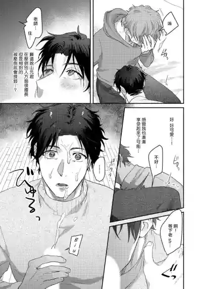 Sensei, Kimochiiikoto Shiteagemasu | 老师，我来做些让你舒服的事情 Ch. 1-3 hentai