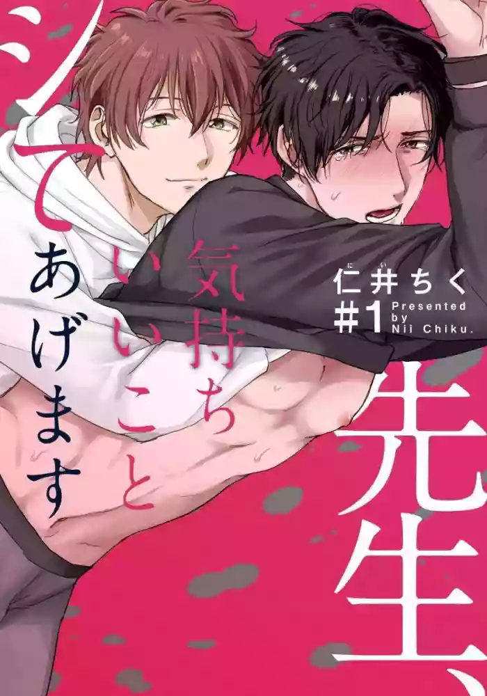 Sensei, Kimochiiikoto Shiteagemasu | 老师，我来做些让你舒服的事情 Ch. 1-3 hentai