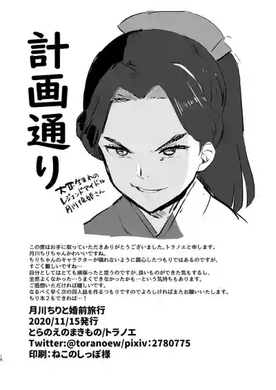 Tsukigawa Chiri to Konzen Ryokou hentai