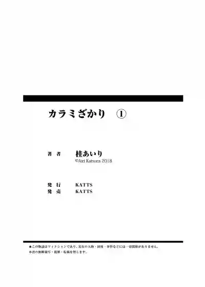 Karami Zakari vol. 1 hentai