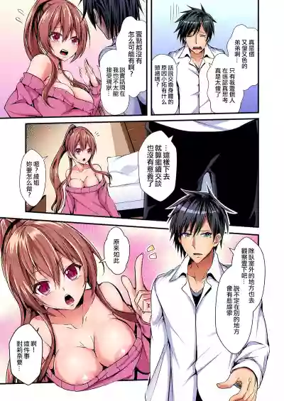 Irekawatte Dotabata Ecchi! ~Aya6 hentai