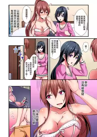 Irekawatte Dotabata Ecchi! ~Aya6 hentai