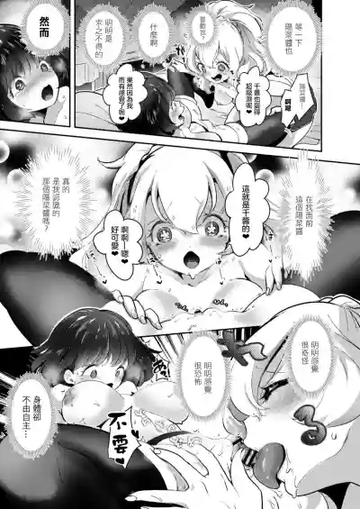 Geinou  Katsudou wa Yuri Ecchi no atode ch.12話 hentai