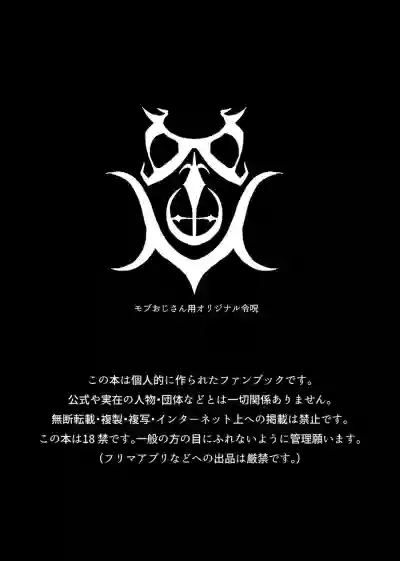 Shugeki! Mob Ojisan – Fate/Grand Order hentai