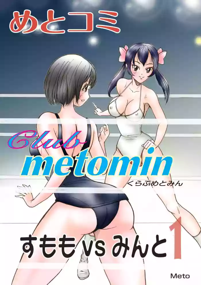 Club metomin Sumomo vs Minto hentai