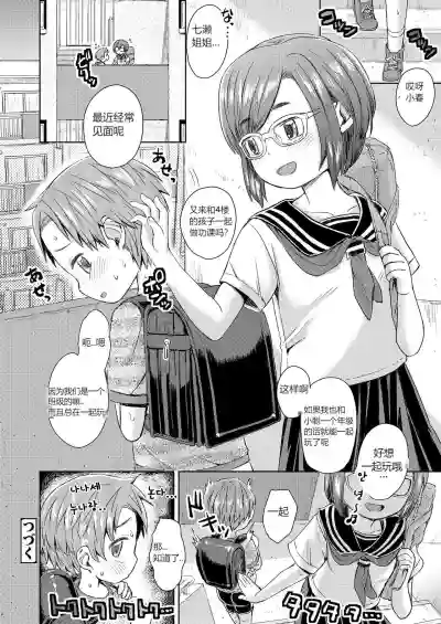 Akagane Danchi no Obake Heya Ch. 1 hentai