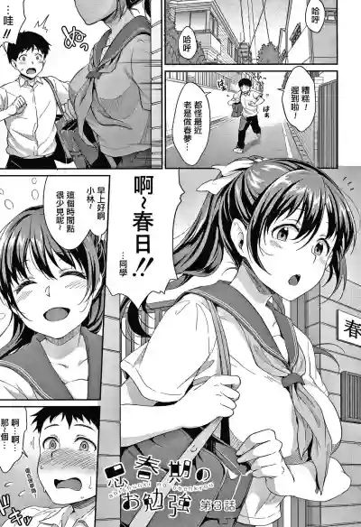 Shishunki no Obenkyou Ch.1-3 hentai