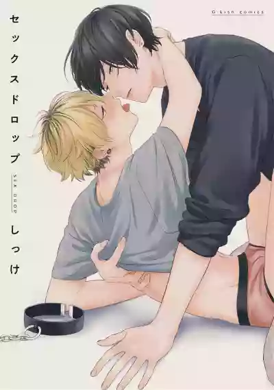 Sex Drop | 情爱下坠 Ch. 1-3 hentai