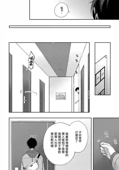 Sex Drop | 情爱下坠 Ch. 1-3 hentai