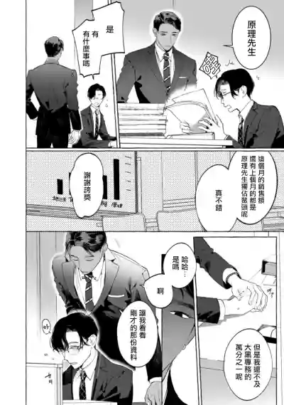 Office no Hyou | 办公室里的猎豹 1-3 hentai