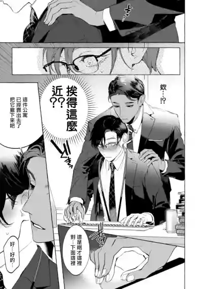 Office no Hyou | 办公室里的猎豹 1-3 hentai