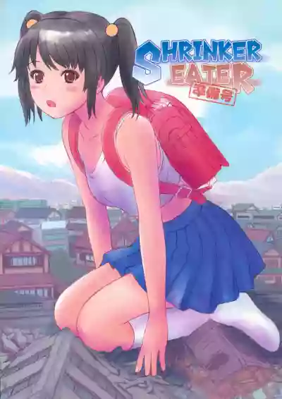 SHRINKER EATER [準備号」 hentai