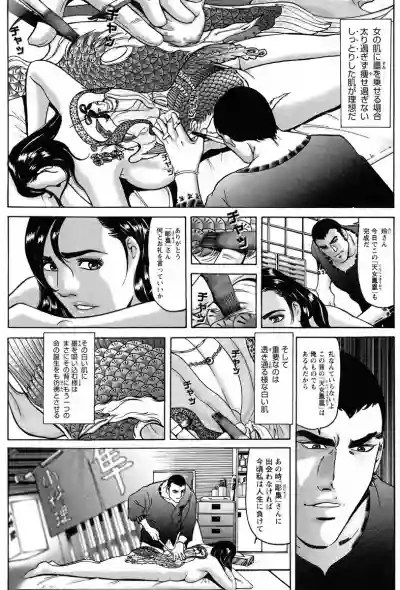 THE TATTOO文身百華艶 第01巻 hentai