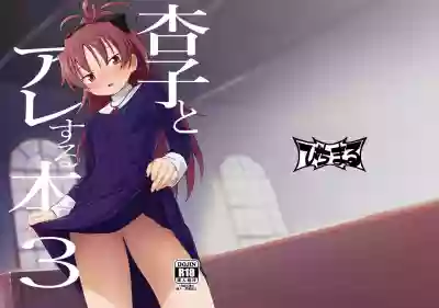 Kyouko to Are Suru Hon 3 hentai