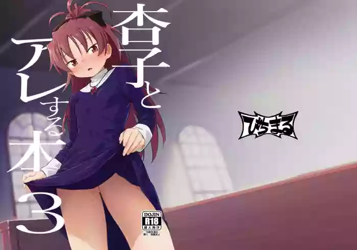 Kyouko to Are Suru Hon 3 hentai